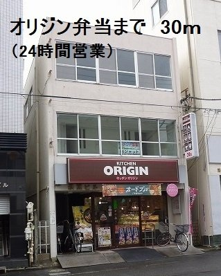 大和ステーションヒルズ弐番館の周辺|オリジン弁当まで30m