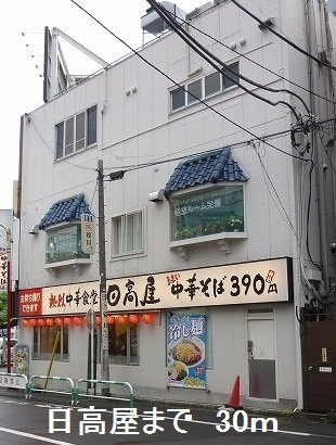 大和ステーションヒルズ弐番館の周辺|日高屋まで30m