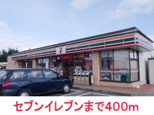 プチメゾン・フォレの周辺|セブンイレブンまで400m