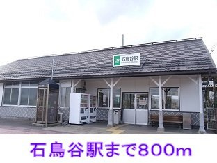 プチメゾン・フォレの周辺|石鳥谷駅まで800m