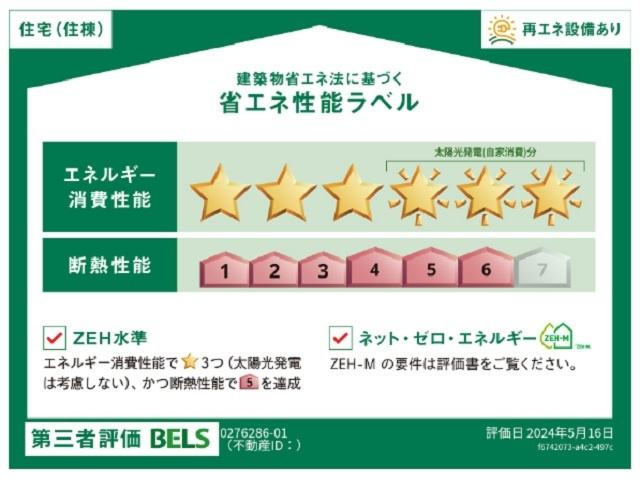 モカ　シャンティーの省エネ性能ラベル
