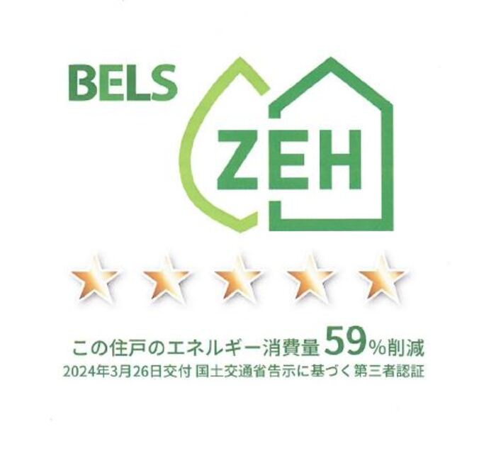 レーヴェ前原町の省エネ性能ラベル