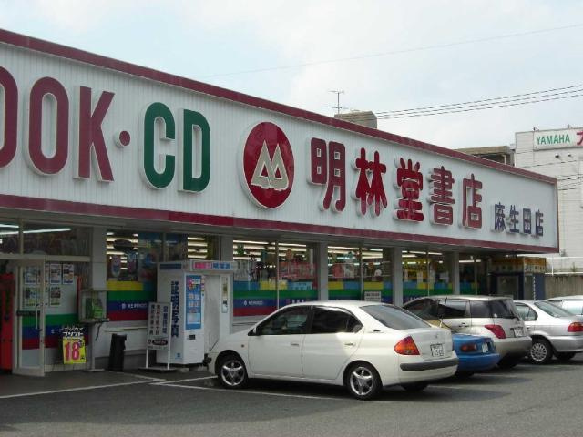 Ａｒｃ－ｅｎ－ｃｉｅｌの周辺|（株）明林堂書店麻生田店まで469ｍ