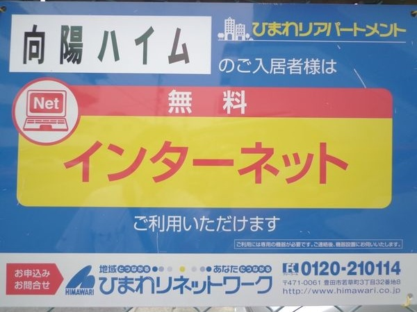 向陽ハイムの設備