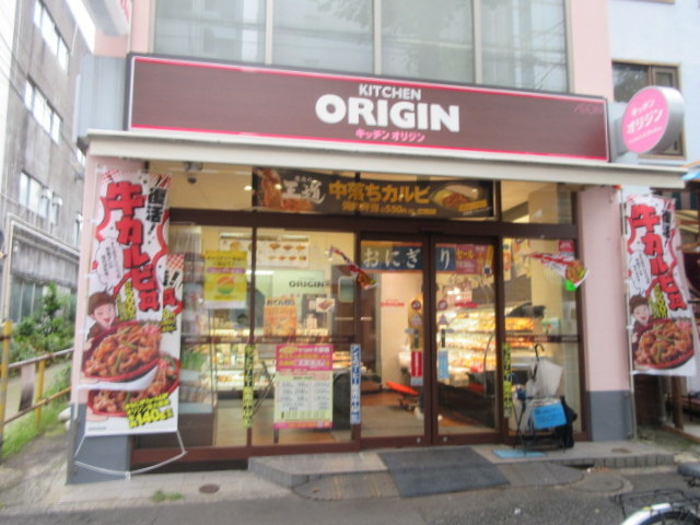 サンタルム千駄木のその他|オリジン弁当白山店