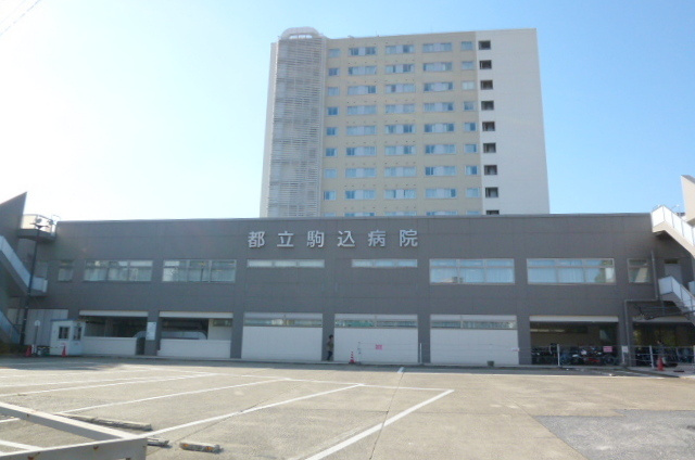 サンタルム千駄木のその他|都立駒込病院