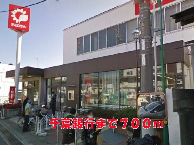 コーポ若枝の周辺|千葉銀行まで700m