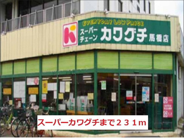 Ｏｎｅ’ｓ　ＳｗｅｅｔＨｏｍｅの周辺|スーパーカワグチまで231m