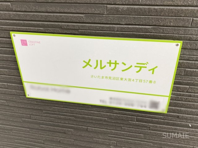 メルサンディの設備|ランドマーク！
