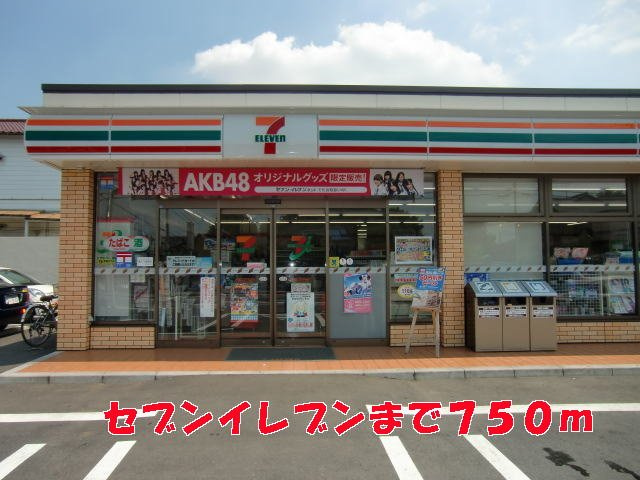 グラン　ボヌール　Ⅰの周辺|セブンイレブンまで750m