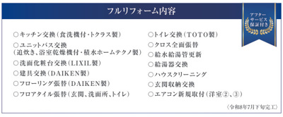 【その他】 | ヴィザージュ海老名　3階3LDKリフォーム済み【仲介手数料無料】
