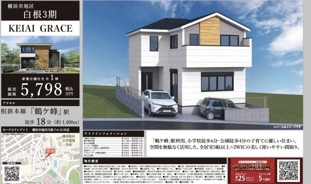 ★仲介手数料無料★横浜市旭区白根７丁目|仲介手数料無料！お問合せ下さい/080-7058-7312 