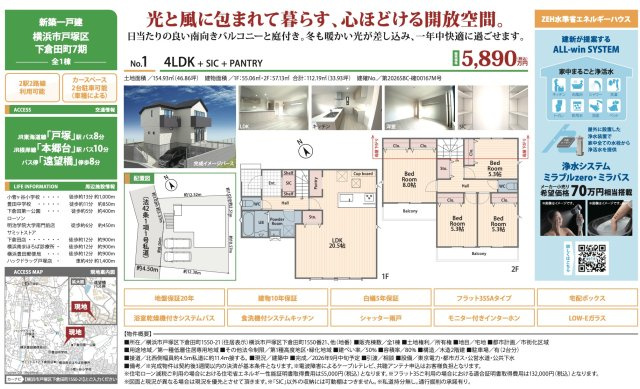 ★仲介手数料無料★横浜市戸塚区下倉田町　全１棟|仲介手数料無料！お気軽にお問合せくださいinfo@kenone.co.jp /08070587312
