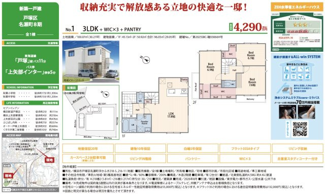 ★仲介手数料無料★横浜市戸塚区名瀬町　８期|仲介手数料無料！お問合せ下さい/080-7058-7312 