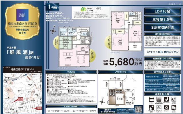 ★仲介手数料無料★ 横浜市港南区笹下3丁目　　新築戸建|仲介手数料無料！お問合せ下さい/080-7058-7312 