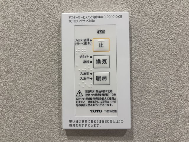 佐伯区皆賀1丁目の設備