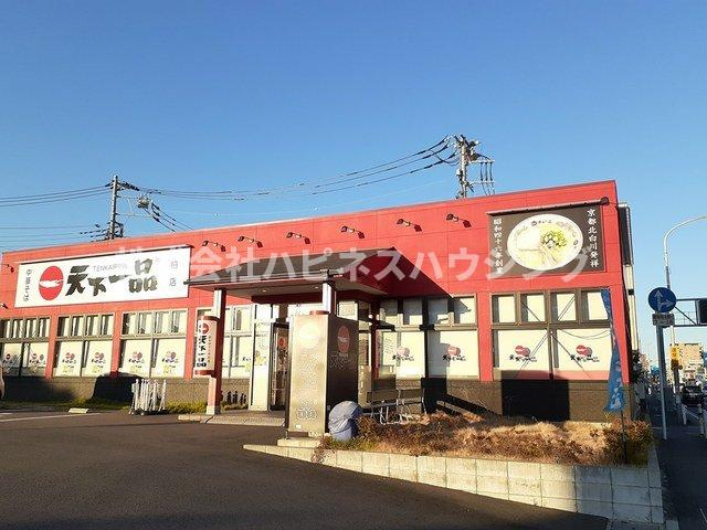プティネージュの周辺|天下一品柏店まで600m