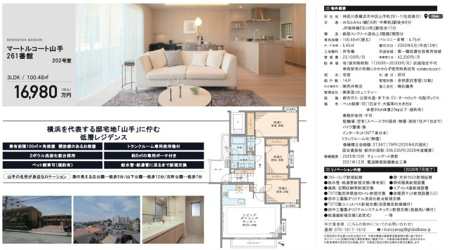 マートルコート山手２６１番館　★仲介手数料無料★|仲介手数料無料！お問合せ下さい/080-7058-7312 