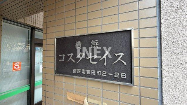 横浜市南区南吉田町２丁目の賃貸マンションのその他