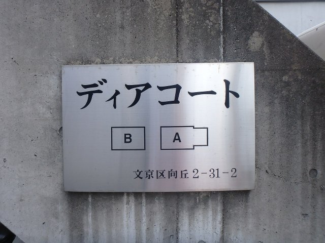 ディアコートのセキュリティ