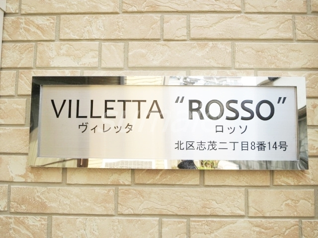 VILLETTA  ROSSOの周辺|こちらがランドマークです☆