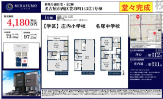  | 【名古屋市西区笠取町1丁目43-1新築戸建1号棟】仲介手数料無料！庄内小学校・名塚中学校