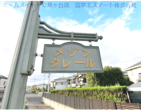 【エントランス】 | メゾンクレール