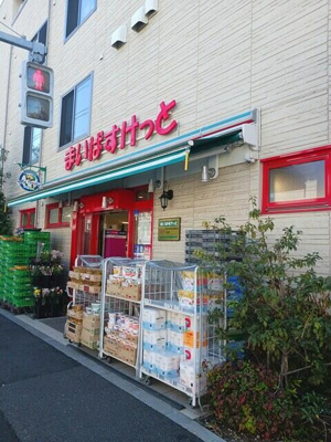 【周辺】 | アーバングレース | まいばすけっとまで168m 