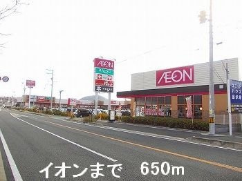 【周辺】 | モデルン－ミーツ． | イオンまで650m