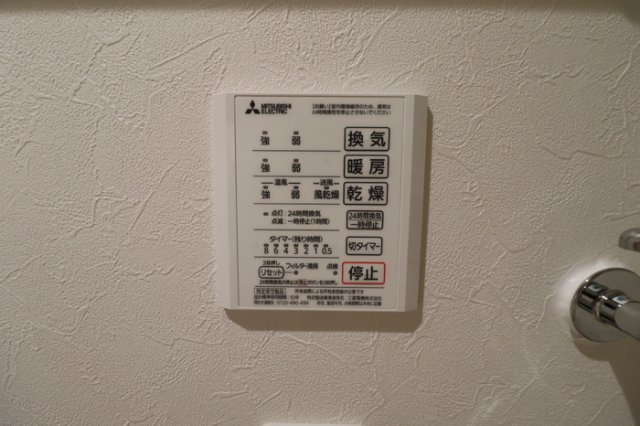 ラ・プランドールの設備|浴室乾燥機パネル