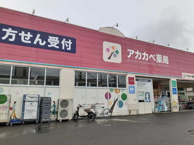 カーサビエントの周辺|ドラッグアカカベ四條畷店様まで240m