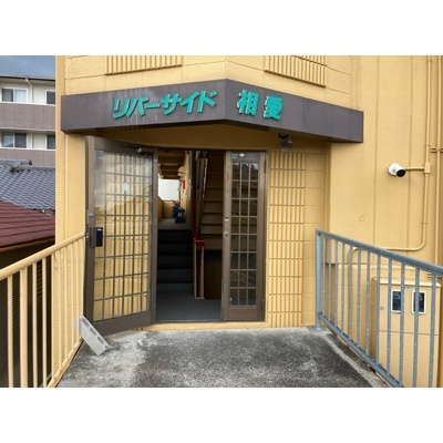 【エントランス】 | リバーサイド相愛