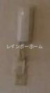 上原コーポのセキュリティ
