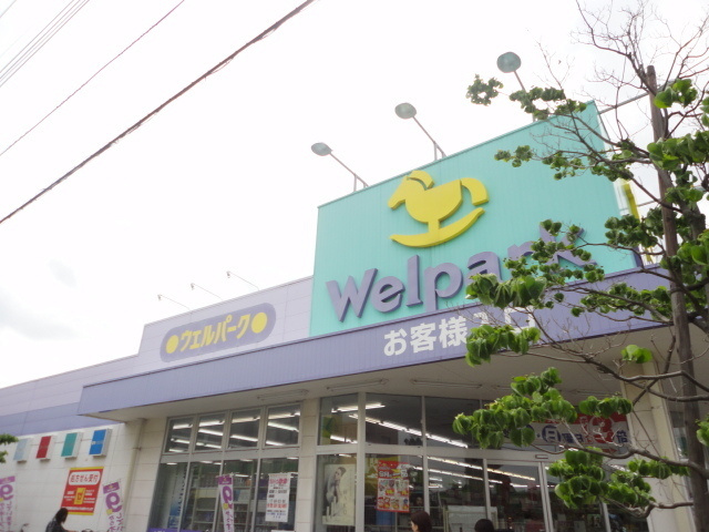 エーピオスのその他|ウェルパーク日野栄町店