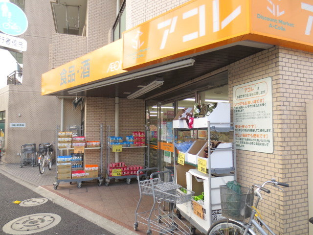 グランドソレイユのその他|イオン系スーパー　アコレ