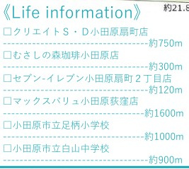 【周辺】 | 小田原市扇町2丁目　新築戸建て　大雄山線「井細田駅」徒歩5分