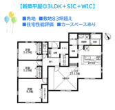 平塚市小鍋島3期　新築戸建　全1棟の画像