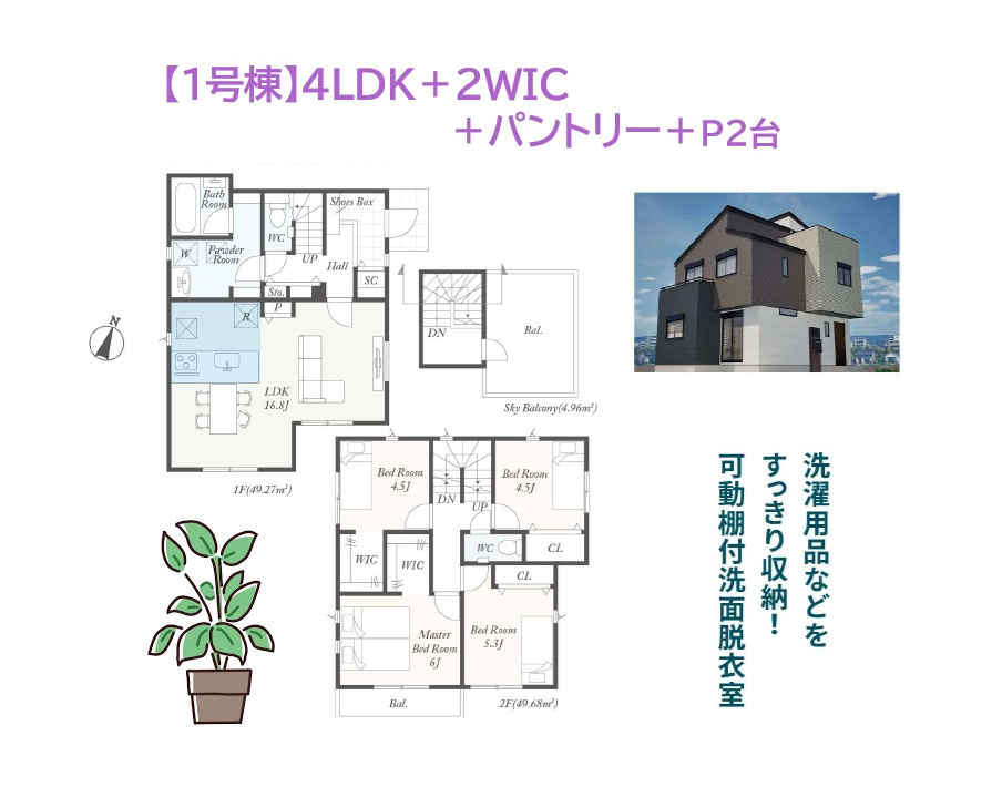 中郡二宮町第1山西　新築戸建　全１棟の間取り|家族だけのプライベートなアウトドア空間スカイバルコニー付き◎
全室収納に加え大容量「WIC」が２カ所完備！
生活と共に増える荷物の収納にも困りません♪