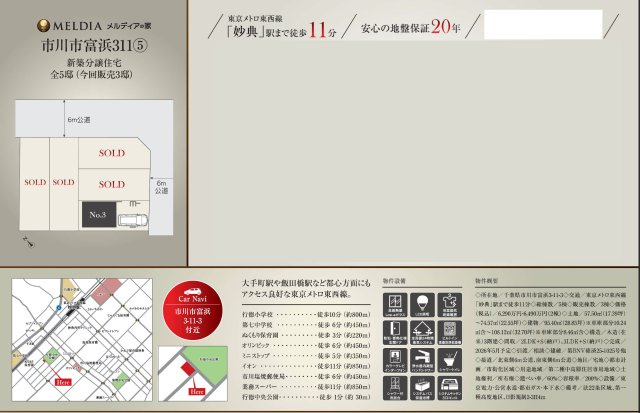 【地図】 | 【仲介手数料無料】市川市富浜　新築戸建て | 仲介O円団では掲載物件以外も仲介手数料無料にてご購入いただけます！