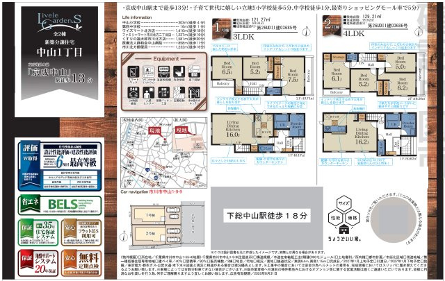 【間取り】 | 【仲介手数料無料】市川市中山　新築戸建て | 仲介O円団では掲載物件以外も仲介手数料無料にてご購入いただけます！