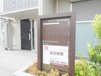 【設備】 | エクセル元郷