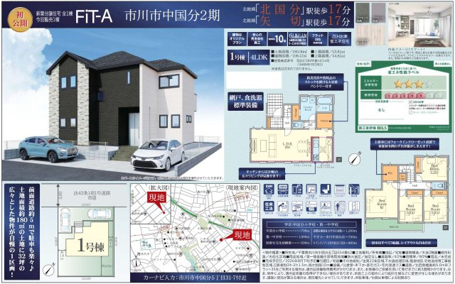 【間取り】 | 【仲介手数料無料】市川市中国分　新築戸建て | 仲介O円団では掲載物件以外も仲介手数料無料にてご購入いただけます！
