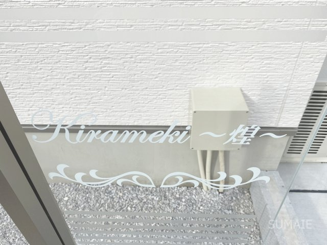 ＫＩＲＡＭＥＫＩ　～煌～のその他|ランドマーク！
