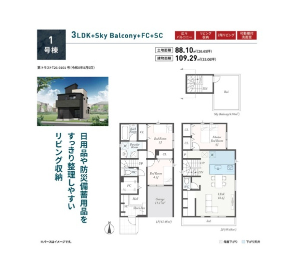 【間取り】 | 充実の余暇が過ごせるアウトドア空間「スカイバルコニー」付！　
日用品の整理・整頓にもピッタリな「パントリー」
収納の自由度高い「WIC」を備えた、収納豊富なお住まいです♪