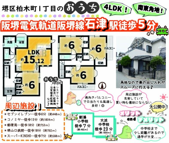 堺区柏木町1丁目