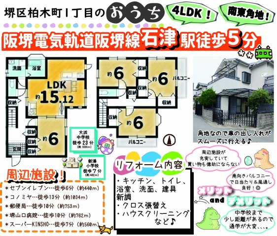 堺区柏木町1丁目