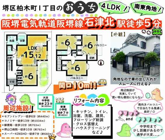 堺区柏木町1丁目の間取り|全室収納付きのおうち♪
