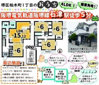 堺区柏木町1丁目の画像