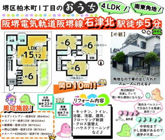 堺区柏木町1丁目の画像