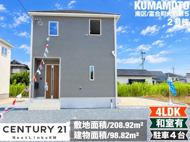 クレイドルガーデン／南区富合町大町第５／２号棟